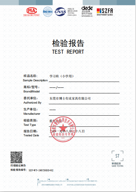 檢驗報告