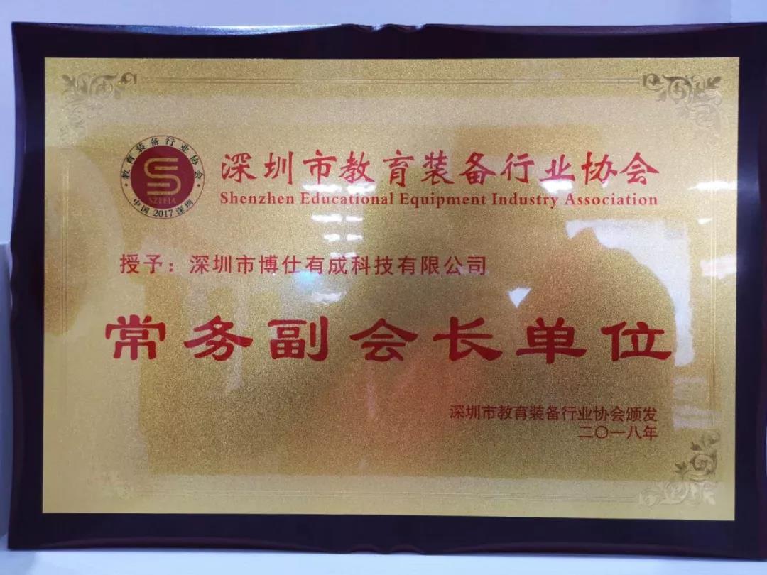 深圳教育裝備協會常務副會長單位