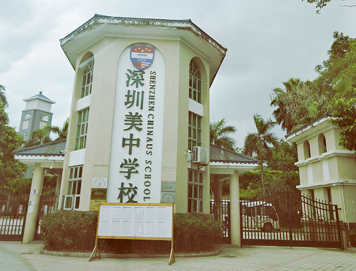 慎而思之，勤而行之——博仕有成課桌椅進入深圳美中學校
