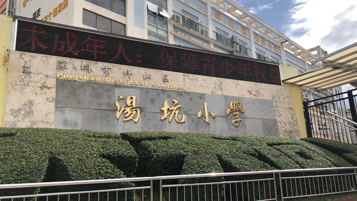 湯坑小學學校大門